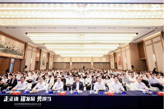 星空·综合体育“走邪道 谋开展 勇担任”2025年度统帅粉饰企业文明大训举办